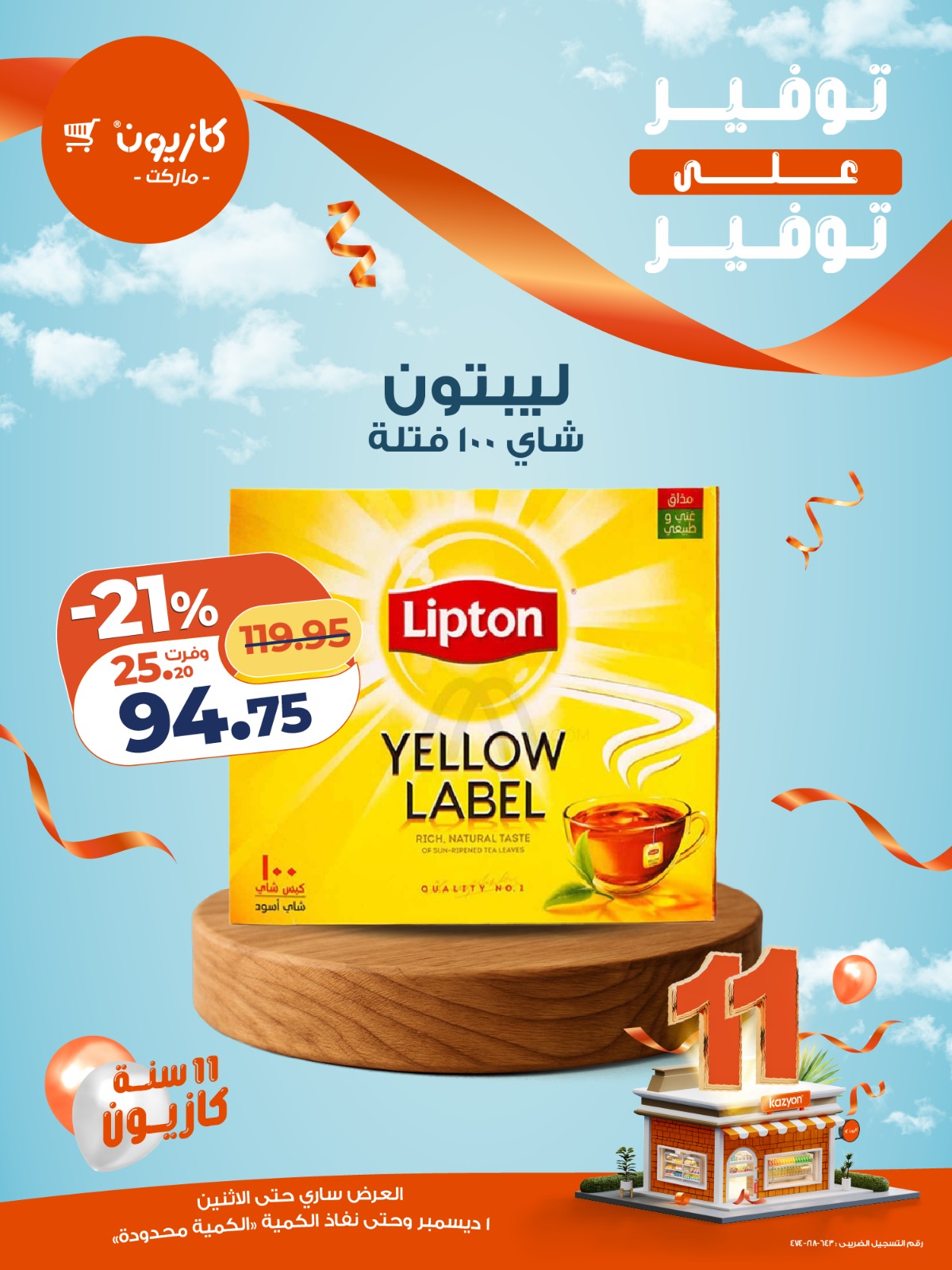 kazyon offers from 1dec to 1dec 2025 عروض كازيون من 1 ديسمبر حتى 1 ديسمبر 2025 صفحة رقم 7